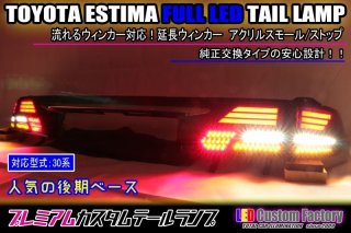 10系 アルファード 後期 フルLEDアクリルテール インナーブラックラメフレーク塗装 - LED Custom Factory