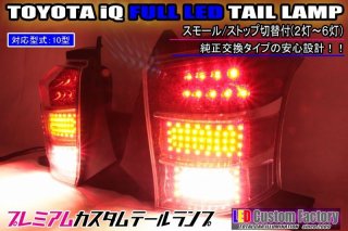 L375S/L385S タントカスタム フルLEDテール スモール/ストップ切替機能付 インナーブラック塗装 - LED Custom Factory