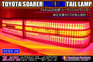 RR系 エリシオンプレステージ フルLEDテールランプ インナーブラック塗装 - LED Custom Factory