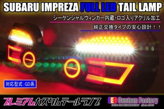 ＳＵＢＡＲＵ - LED Custom Factory