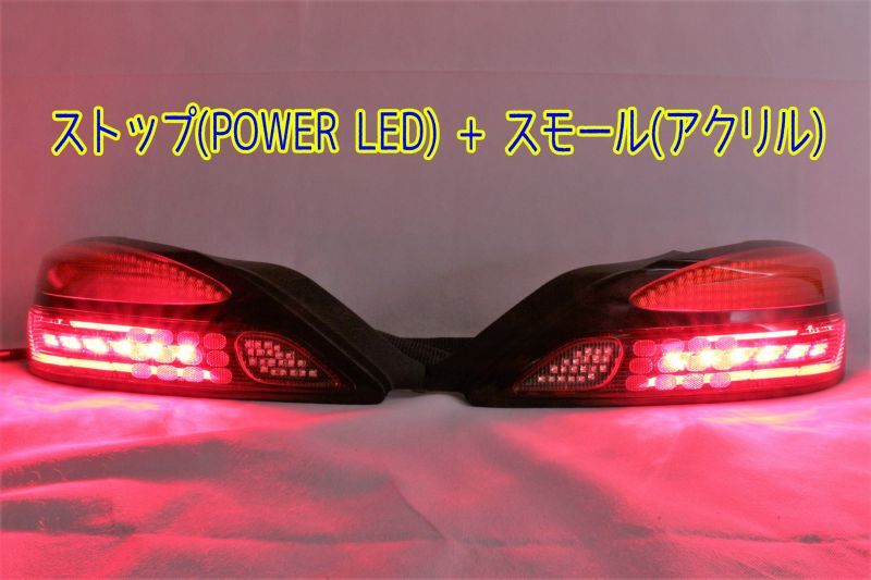 S15 シルビア フルLEDテール 立体アクリル加工（ロゴ入り） パワーLED仕様 インナーブラック塗装 - LED Custom Factory